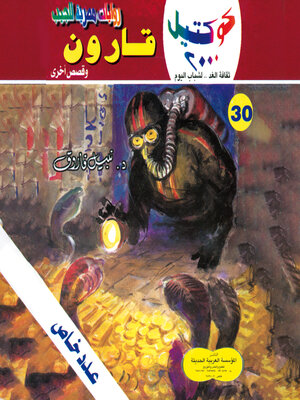 cover image of قارون